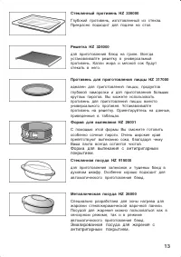 Страница 13