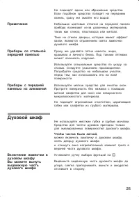 Страница 25