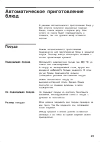Страница 23