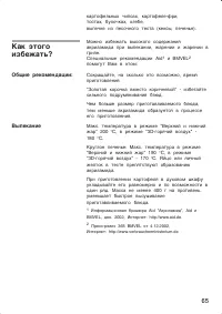 Страница 65