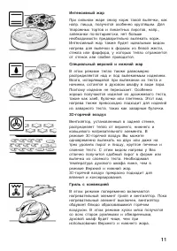 Страница 11