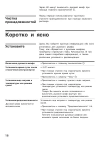 Страница 18