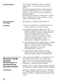 Страница 24
