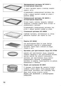 Страница 16
