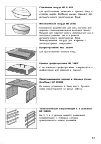 Страница 17