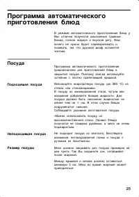 Страница 25