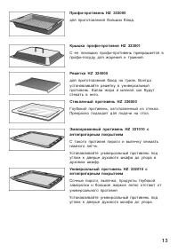 Страница 13