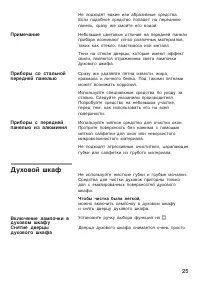 Страница 25