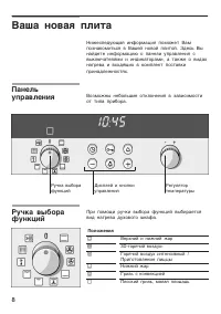 Страница 8