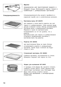 Страница 16