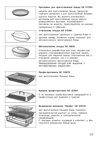 Страница 17