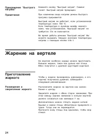 Страница 24