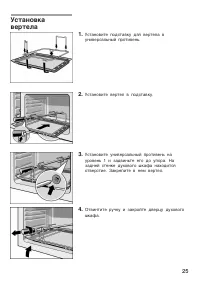 Страница 25