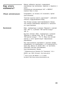 Страница 65