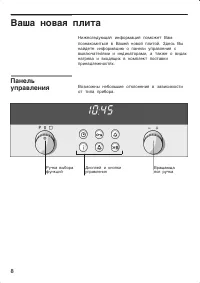 Страница 8