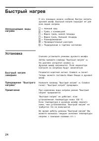 Страница 24