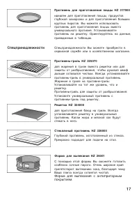 Страница 17