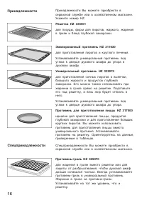 Страница 16