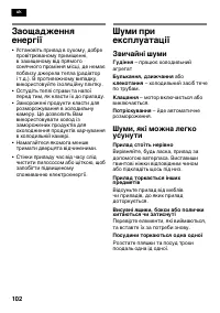 Страница 102