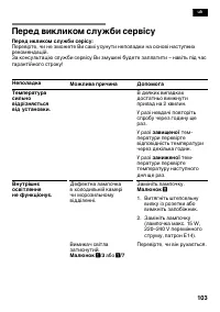 Страница 103