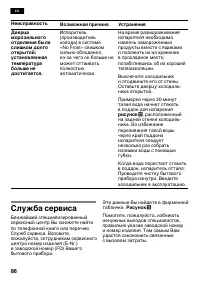 Страница 86