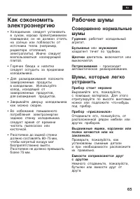 Страница 65
