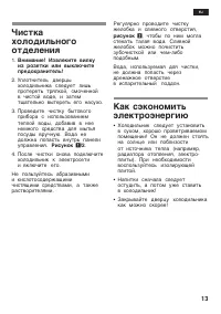 Страница 13