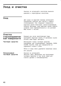 Страница 40