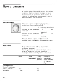 Страница 10