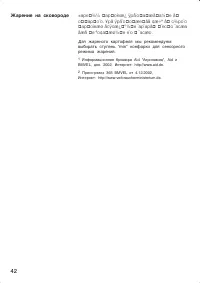 Страница 42