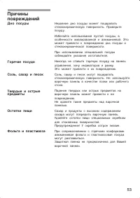 Страница 53