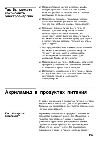 Страница 103