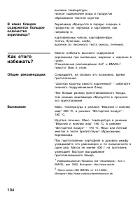 Страница 104