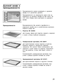 Страница 21