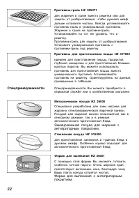 Страница 22