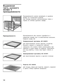 Страница 16