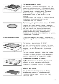 Страница 17
