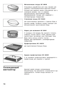 Страница 18