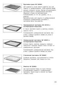 Страница 11