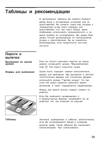 Страница 25