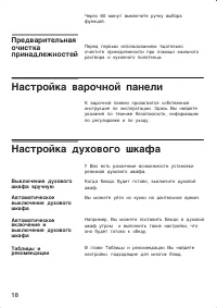 Страница 18