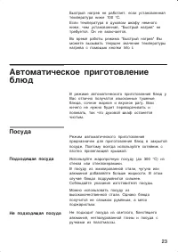 Страница 23