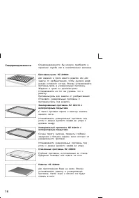 Страница 16