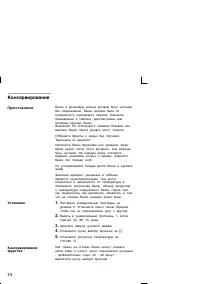 Страница 74