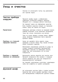 Страница 44
