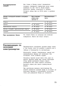 Страница 73