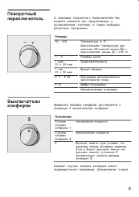 Страница 9