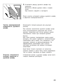 Страница 23