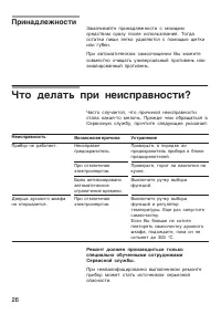 Страница 26