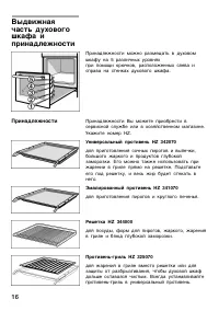 Страница 16